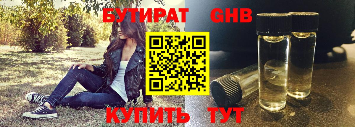 Бутират 99%  Бутират  Сердобск  Вход с VPN 