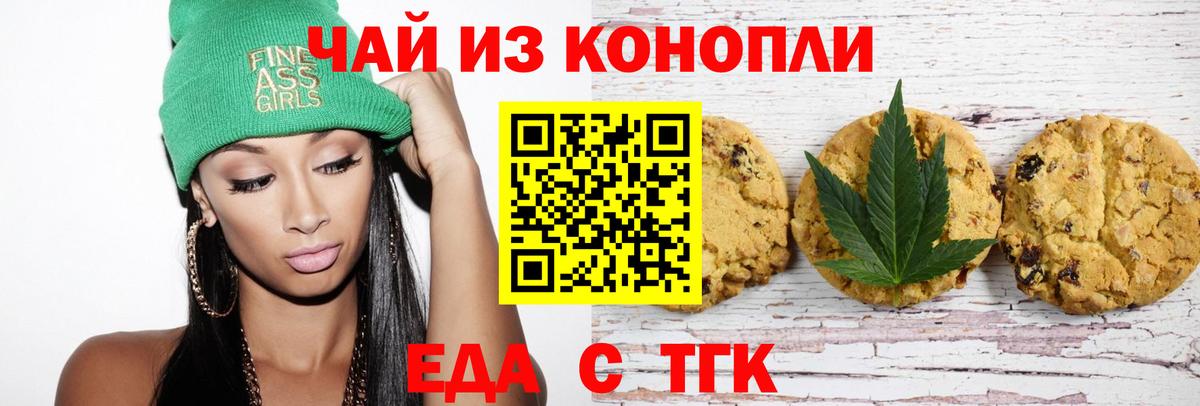 Печенье с ТГК конопля  Вход с VPN  Сердобск 
