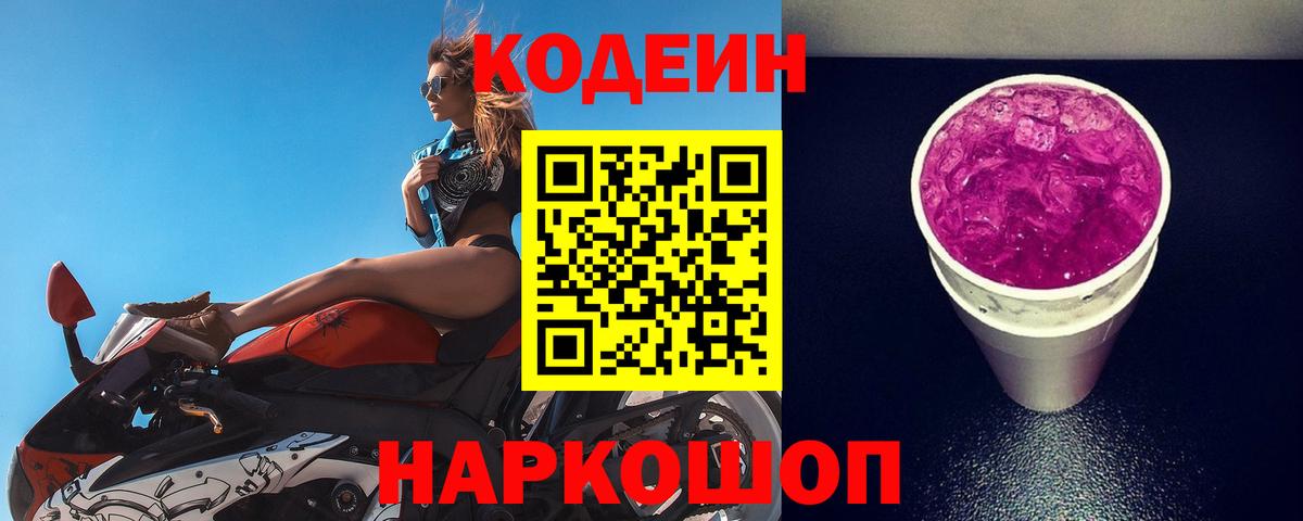 Codein Purple Drank Сердобск
