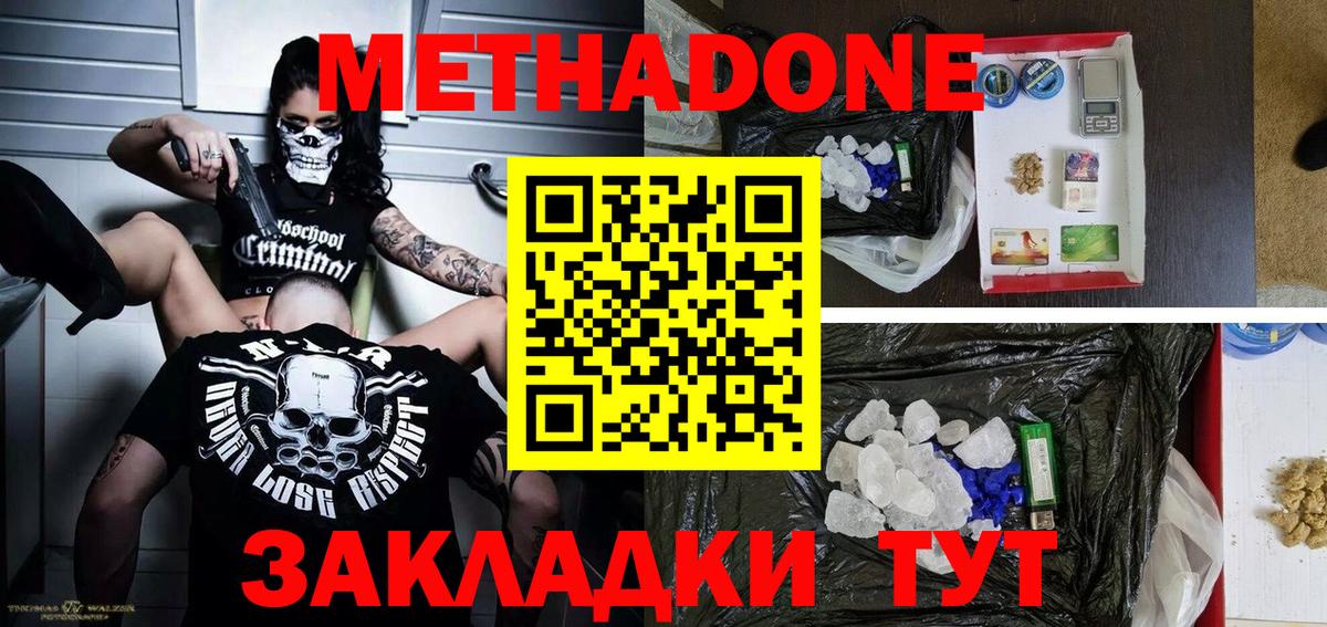 Сердобск  МЕТАДОН VHQ  Метадон белоснежный  Вход с VPN 